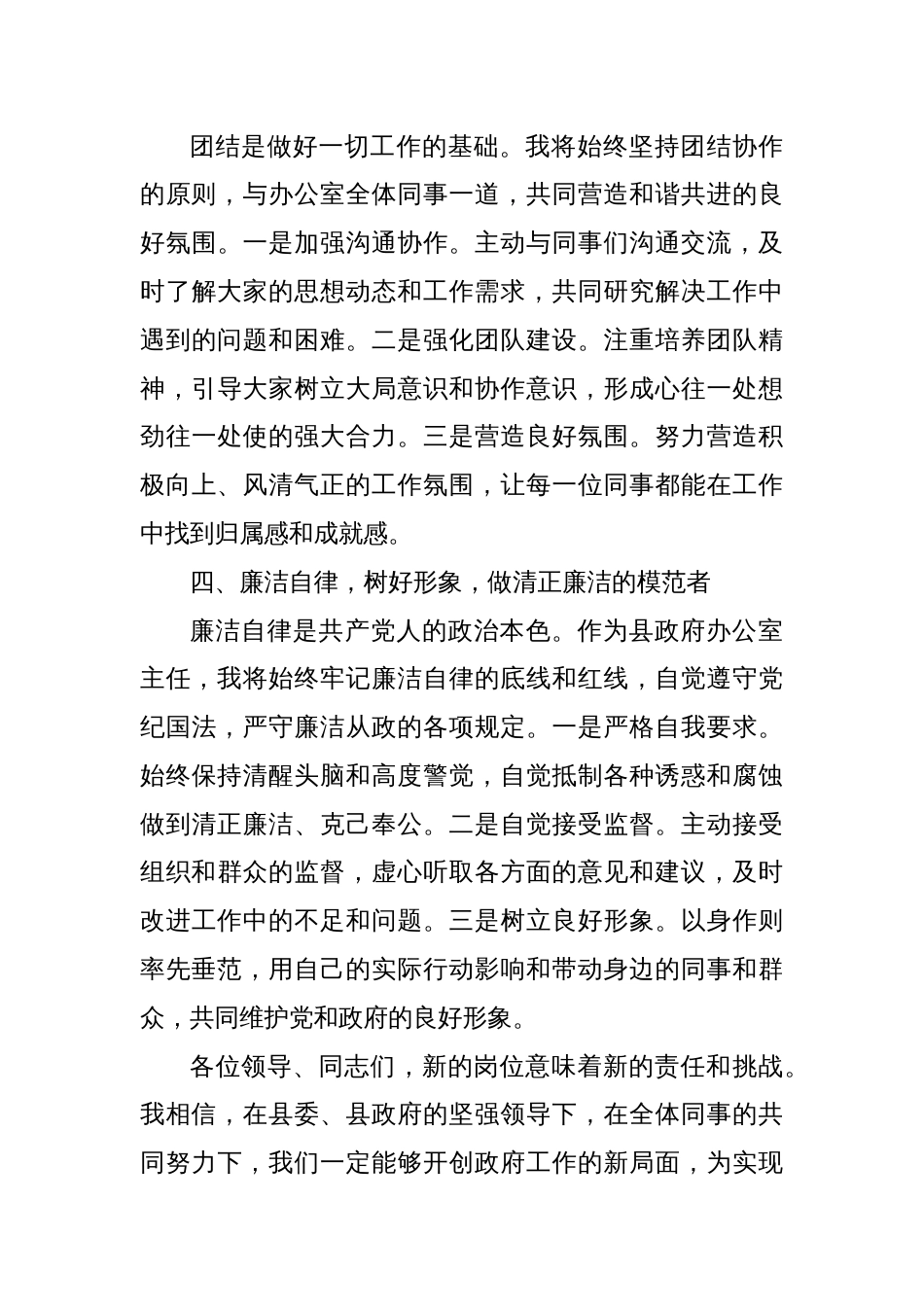 办公室主任任职表态发言1_第3页