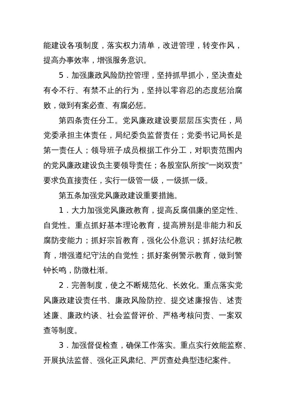 党风廉政建设和反腐败工作制度_第2页