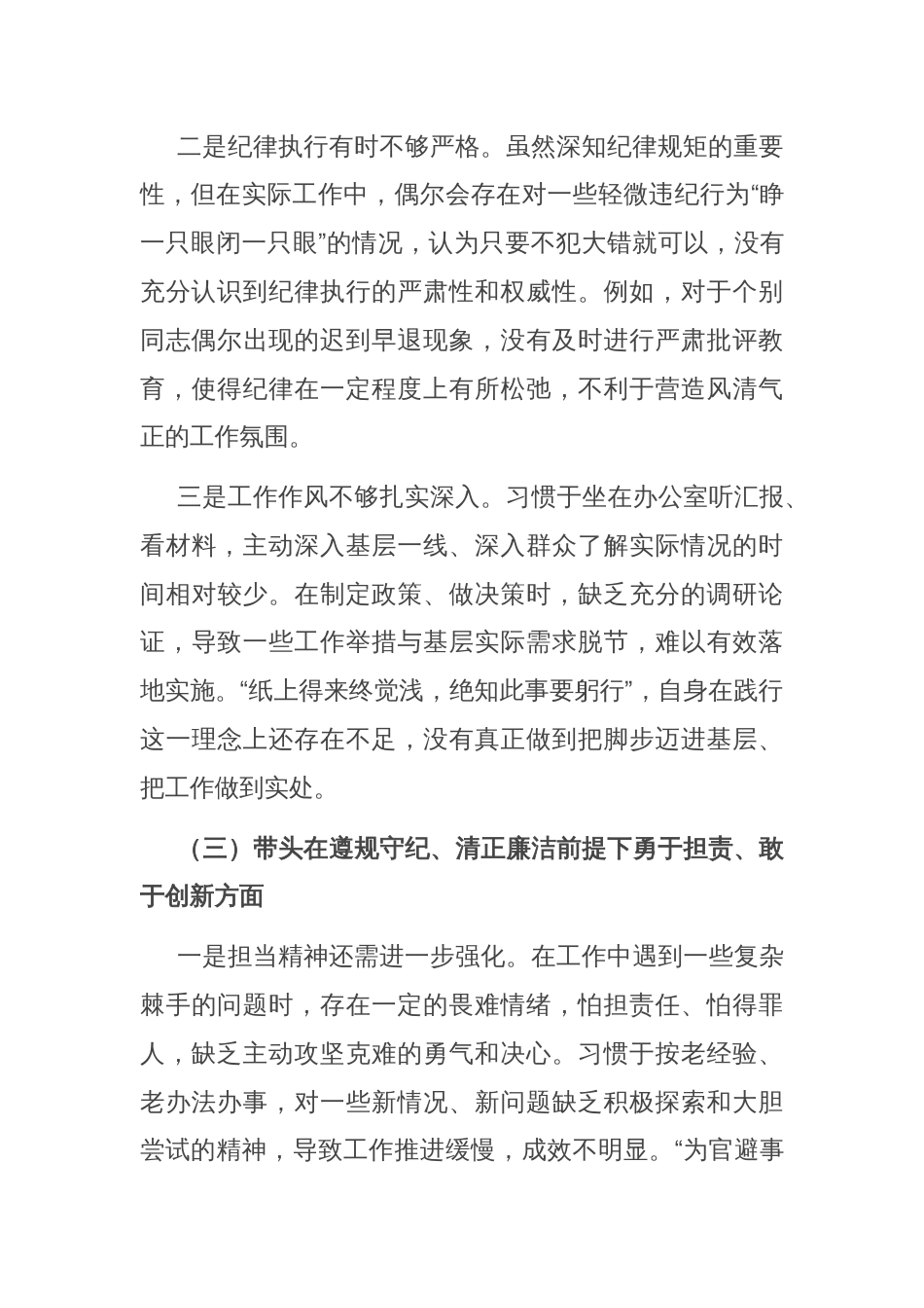 党委书记关于2024年度民主生活会对照检查材料（四个带头）_第3页