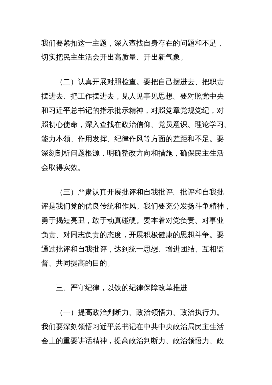 党委书记在2024年度民主生活会专题研讨会上的发言材料（司法）_第3页