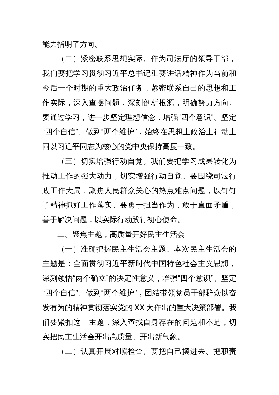 党委书记在2024年度民主生活会专题研讨会上的发言材料_第2页