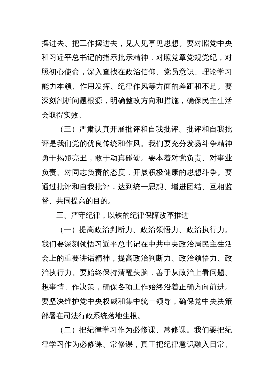 党委书记在2024年度民主生活会专题研讨会上的发言材料_第3页
