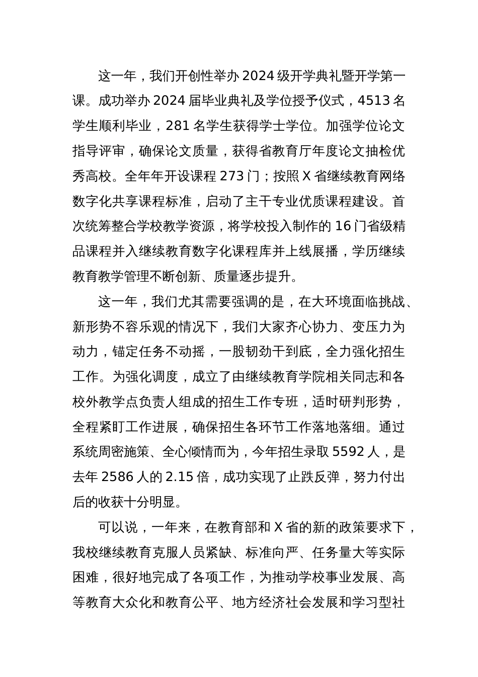 党委委员、副校长在某高校校外教学点2024年度工作总结会上的讲话_第2页