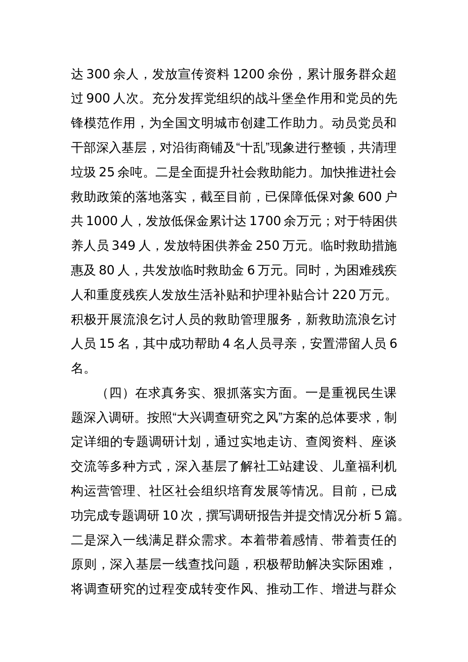 党组书记2024年度民主生活会个人对照检查材料（四个带头+上年度整改）_第3页