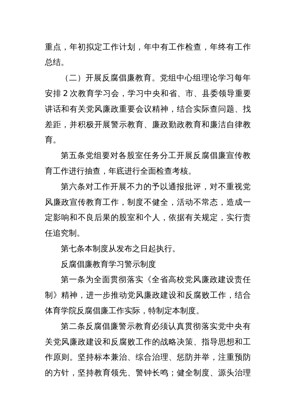 反腐倡廉教育制度_第2页