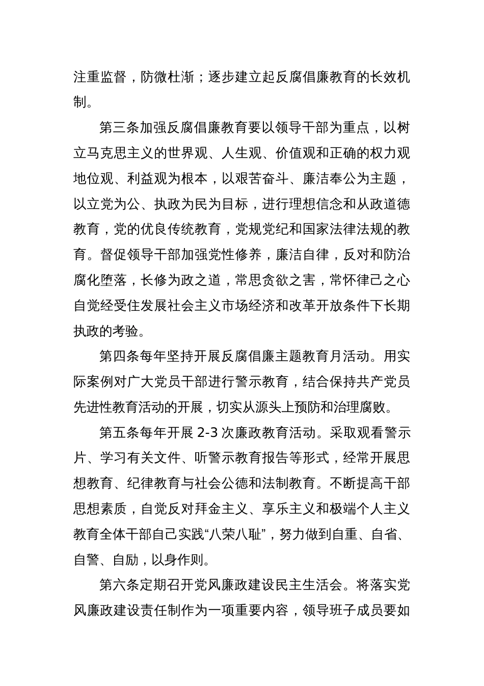 反腐倡廉教育制度_第3页