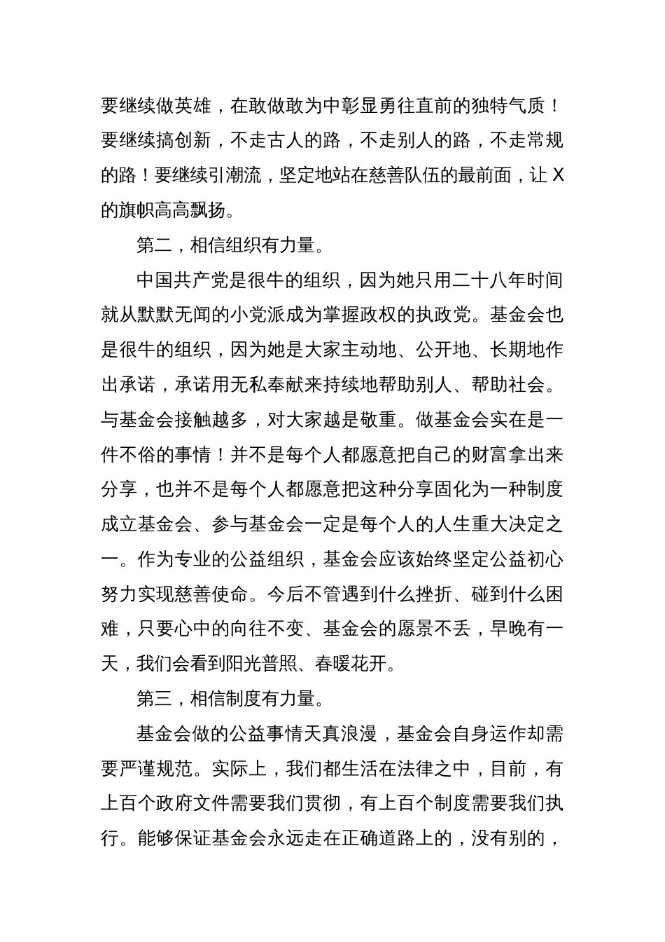 副局长在慈善基金会年会上的讲话_第2页