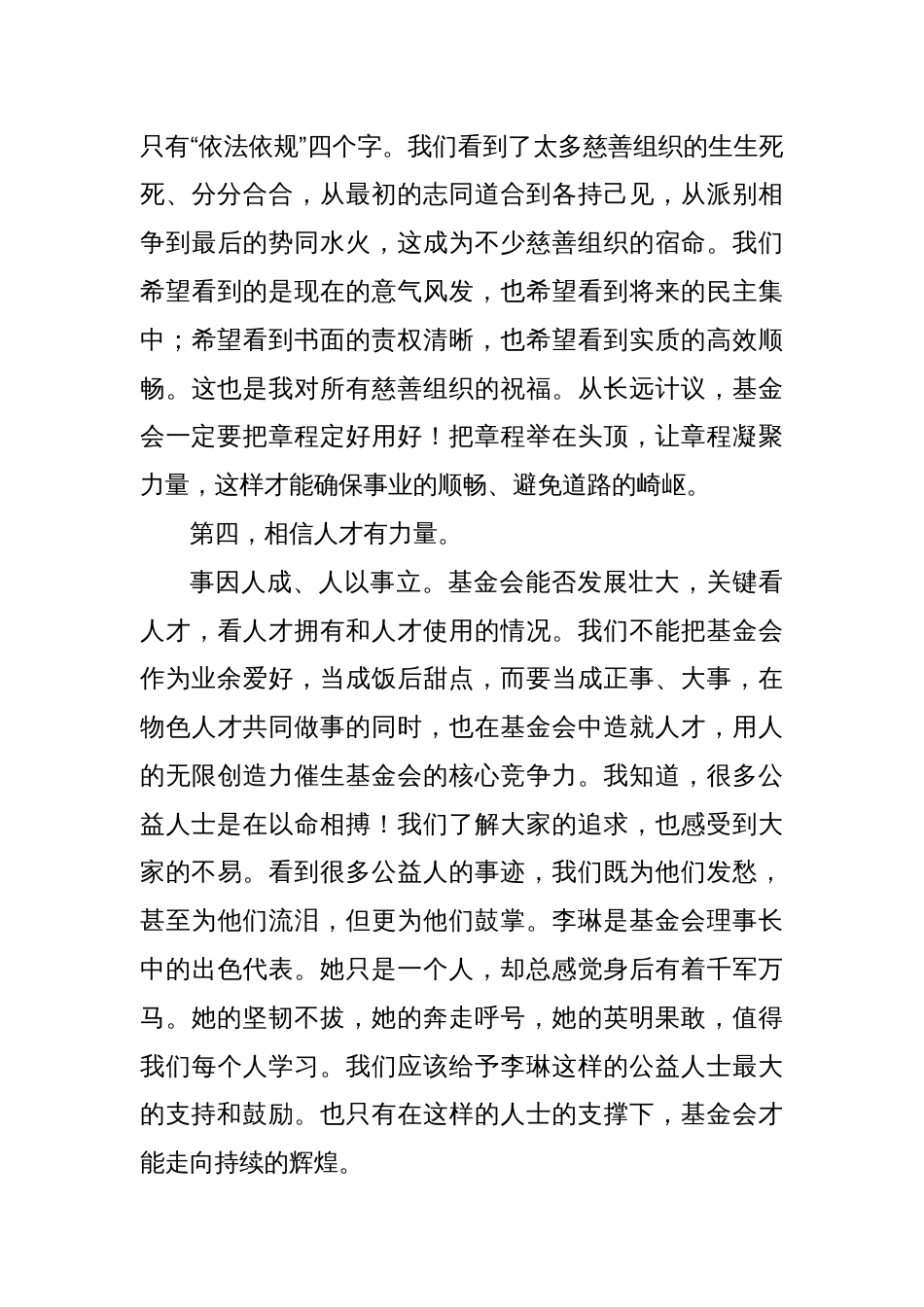 副局长在慈善基金会年会上的讲话_第3页