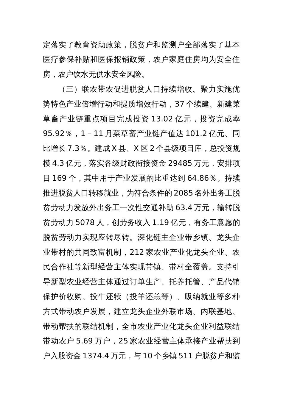 关于巩固拓展脱贫攻坚成果同乡村振兴有效衔接工作情况的调研报告_第3页