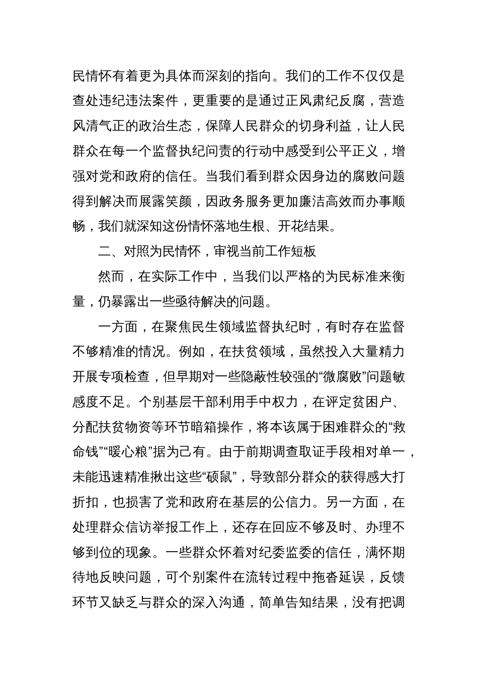 纪委党课讲稿：坚守为民情怀，铸就纪检担当_第2页