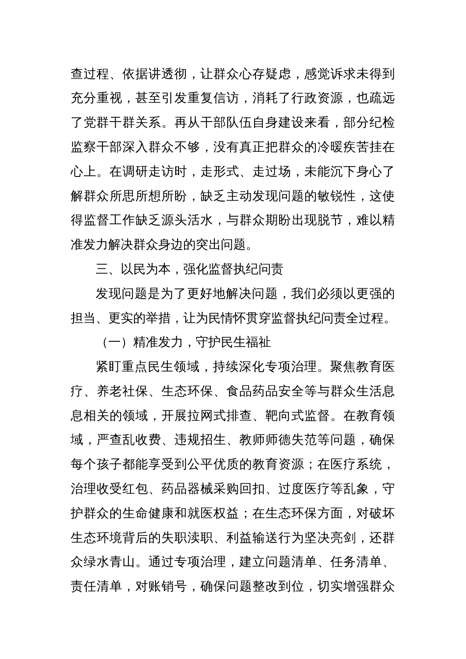 纪委党课讲稿：坚守为民情怀，铸就纪检担当_第3页