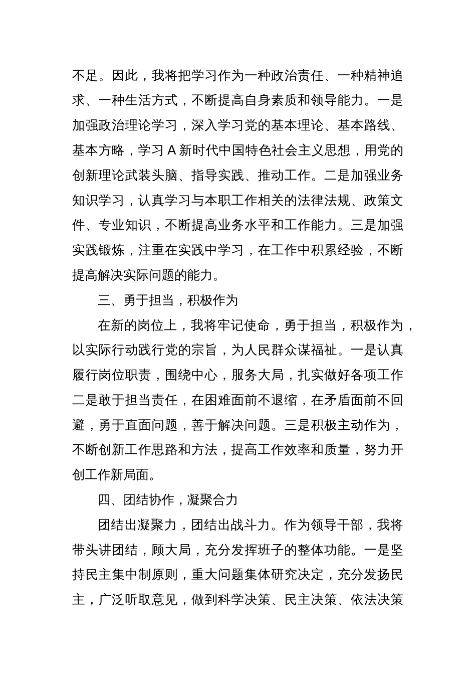 领导干部任职表态发言2_第2页