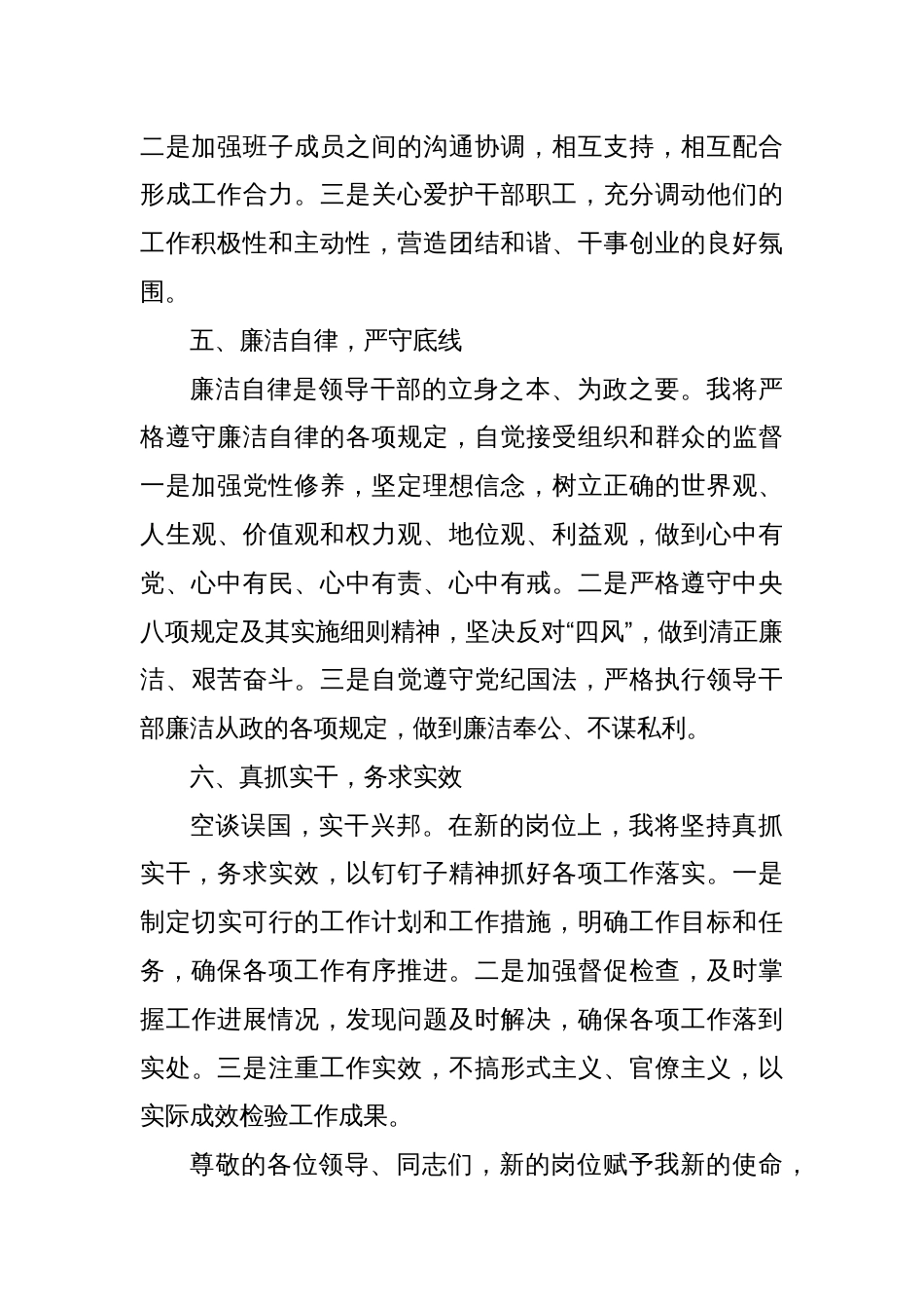 领导干部任职表态发言2_第3页