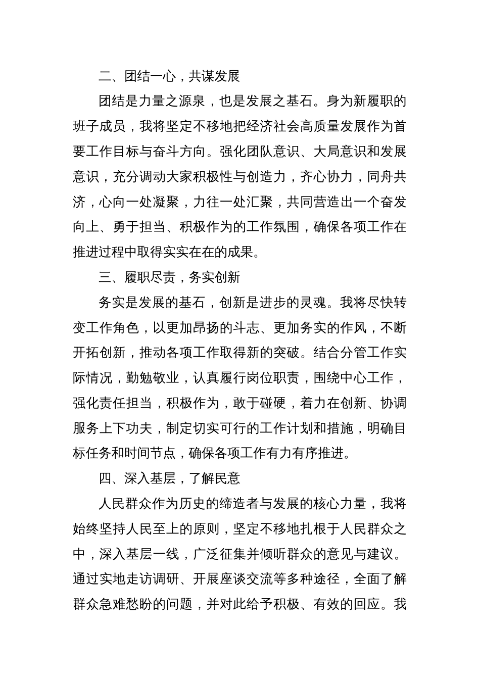 领导干部任职表态发言3_第2页