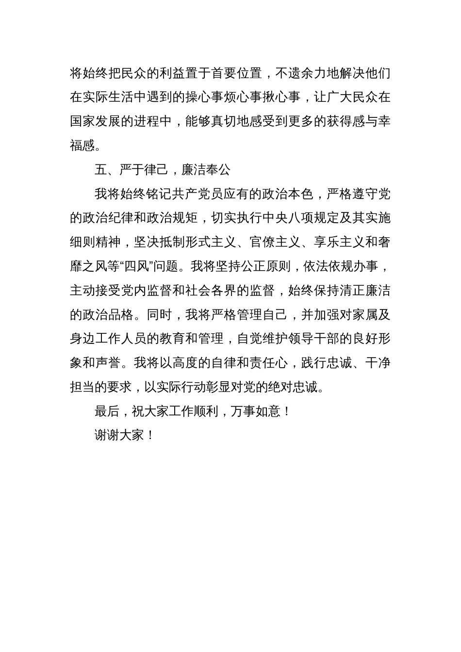 领导干部任职表态发言3_第3页