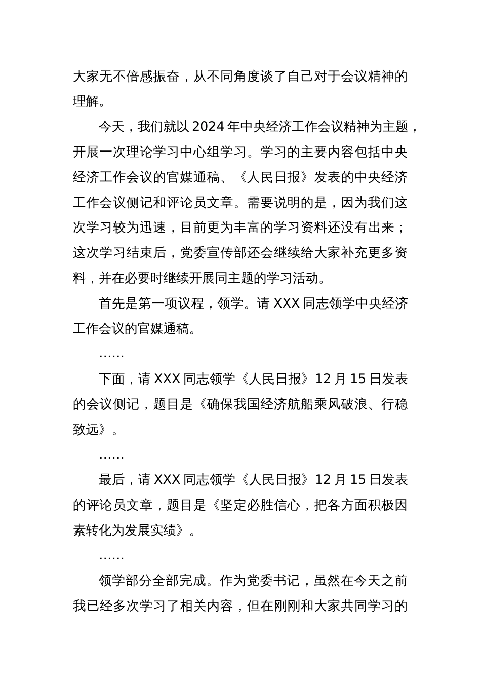 某单位党委中心组2025年第X次集体学习主持词及总结讲话_第2页