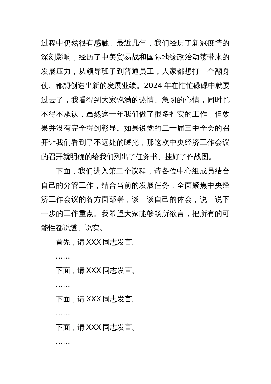 某单位党委中心组2025年第X次集体学习主持词及总结讲话_第3页