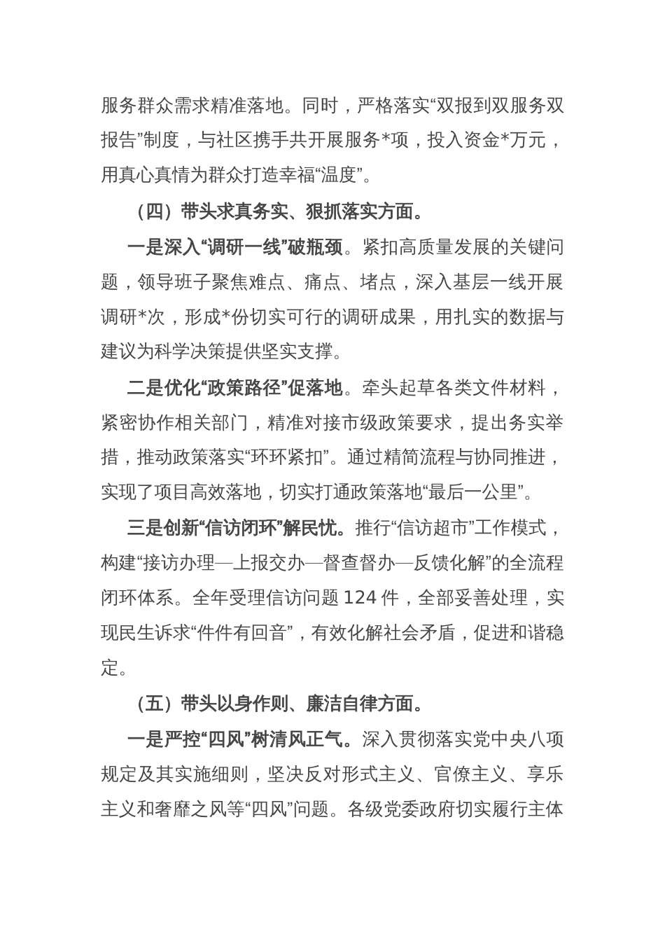 某党员干部2024年民主生活会个人对照检查发言材料_第3页