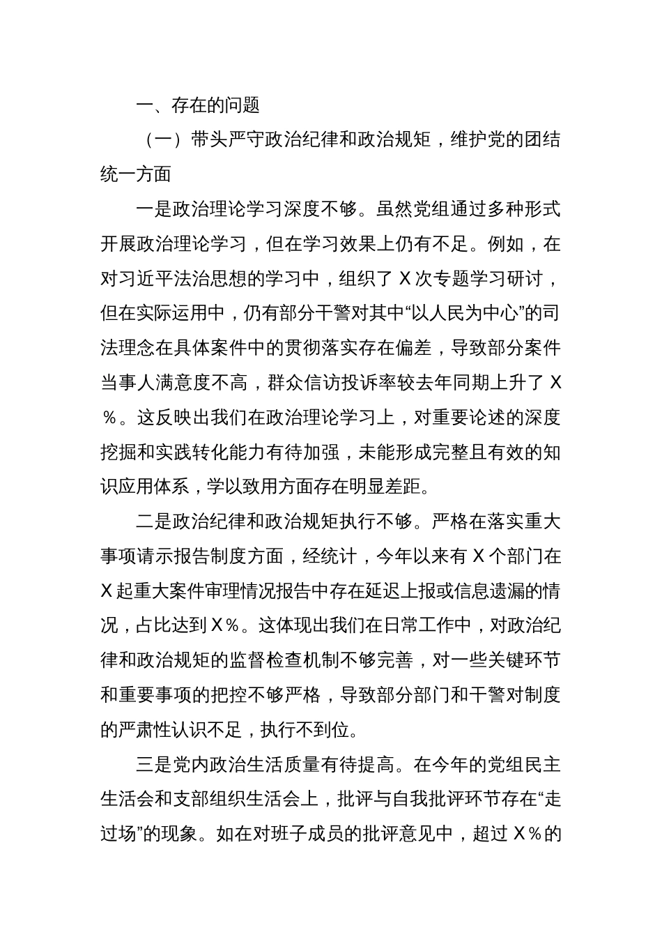 某法院党组班子2024年度民主生活会对照检查材料（四个带头）_第2页