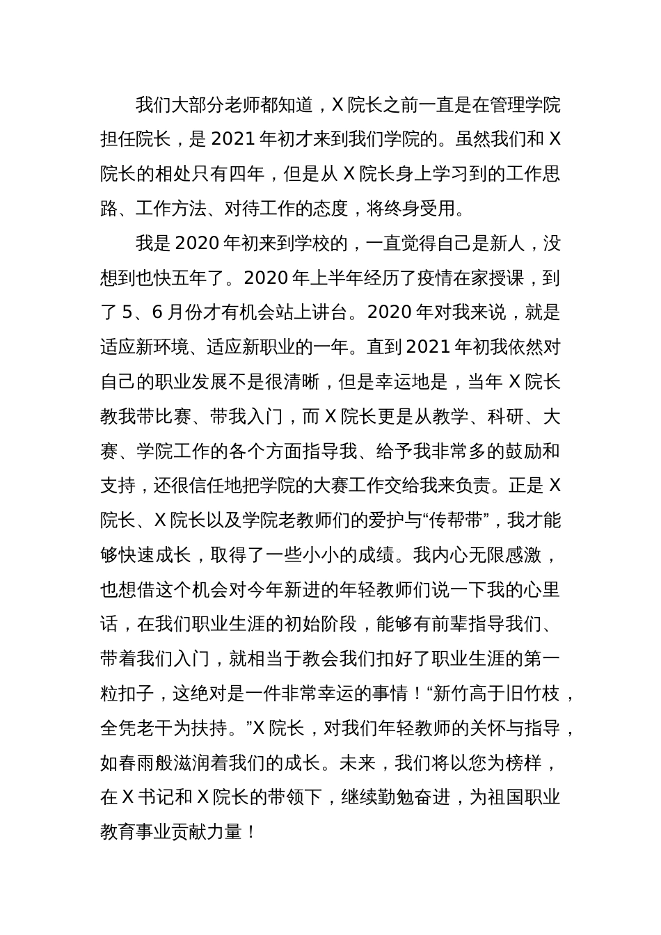 某高校专职教师在退休教职工荣休仪式上的发言_第2页