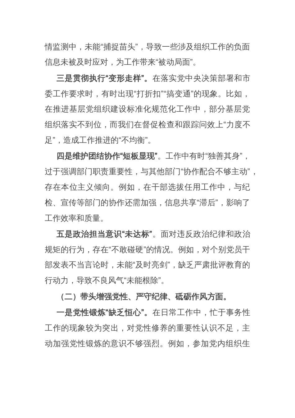 某领导2024年度民主生活会对照检视发言材料（四个带头+反面典型）_第2页