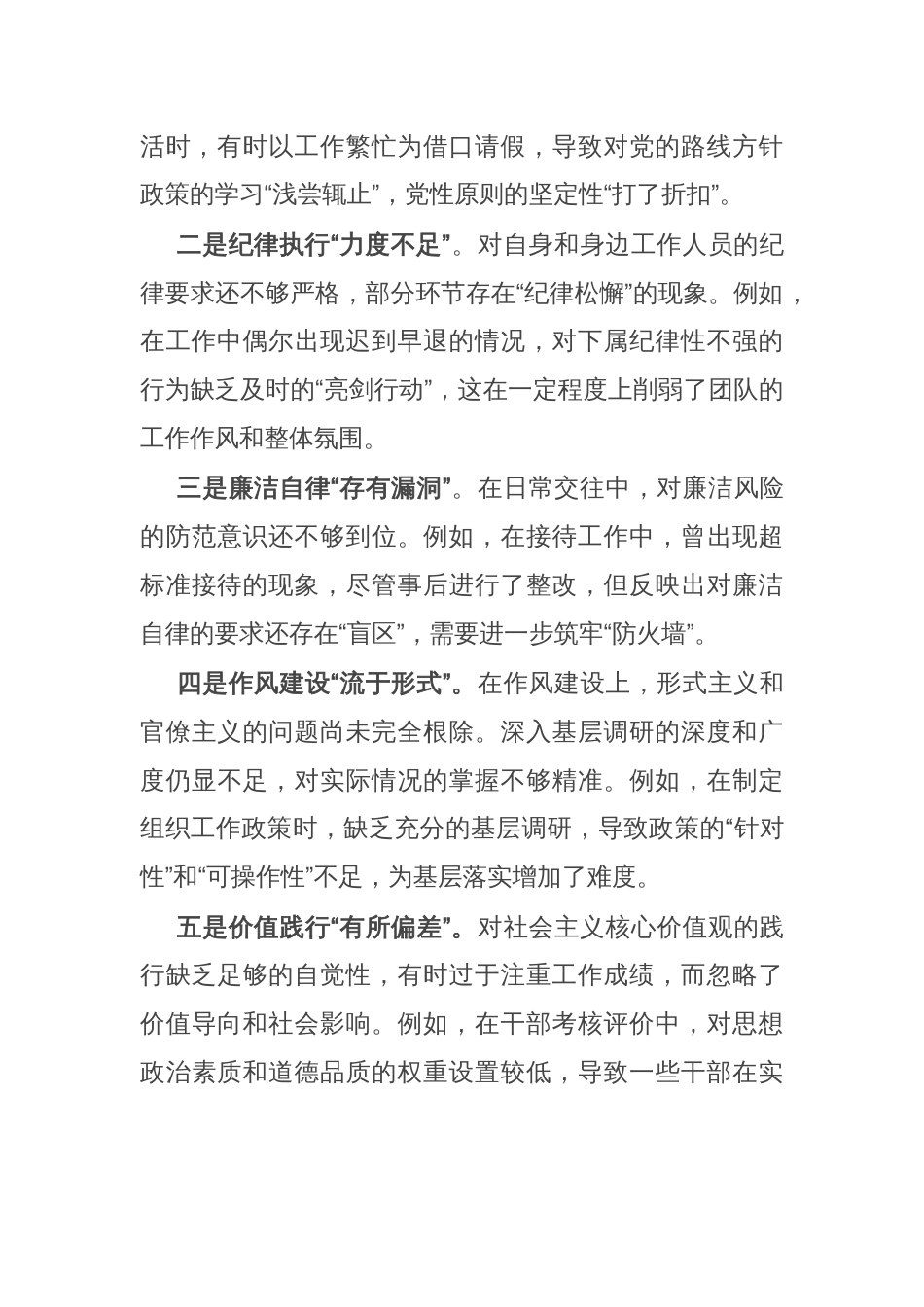 某领导2024年度民主生活会对照检视发言材料（四个带头+反面典型）_第3页