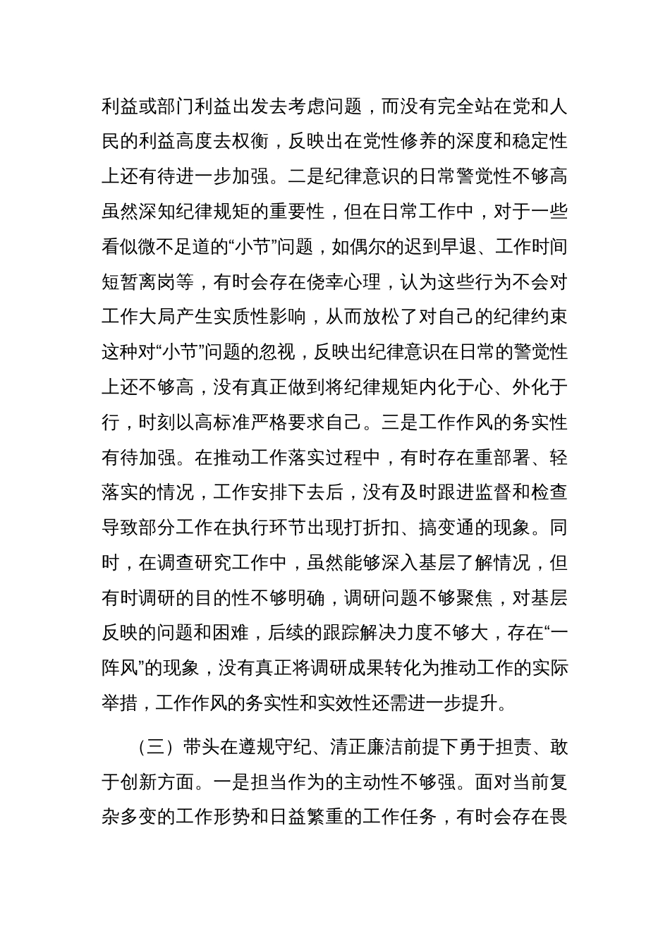 某市农业农村局领导干部2024年度专题民主生活会对照检查发言材料（“四个带头”+反面典型案例）_第3页