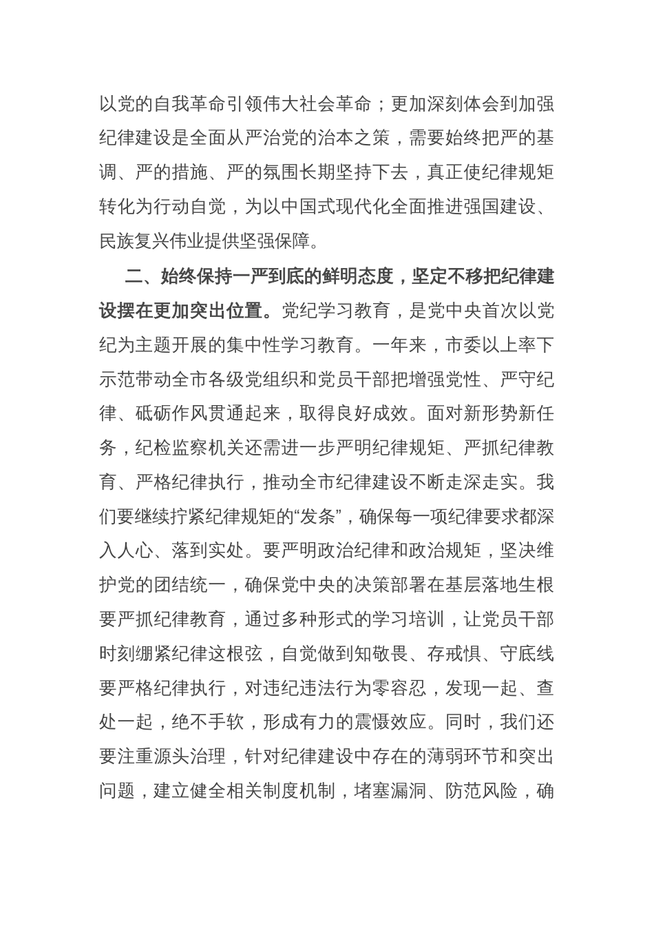 某市委常委、纪委书记、监委主任民主生活会前的研讨发言提纲_第2页