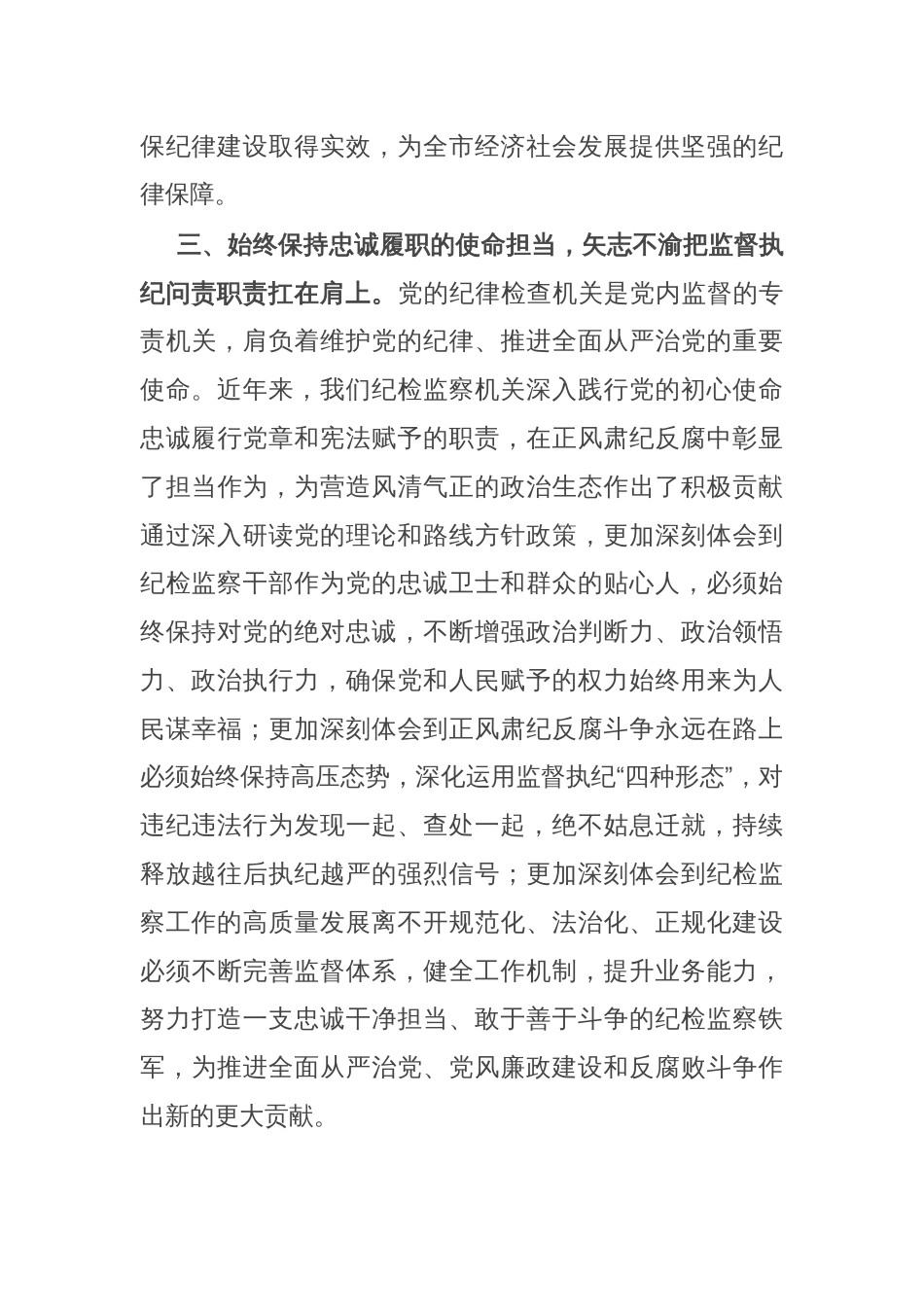 某市委常委、纪委书记、监委主任民主生活会前的研讨发言提纲_第3页