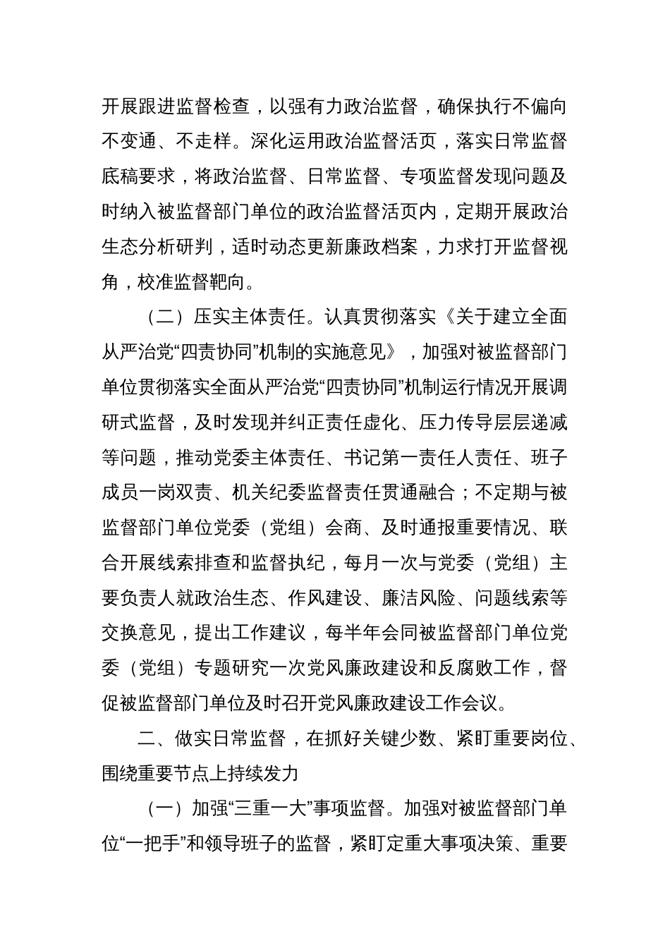 某县纪委监委派驻纪检监察组2025年工作要点_第2页