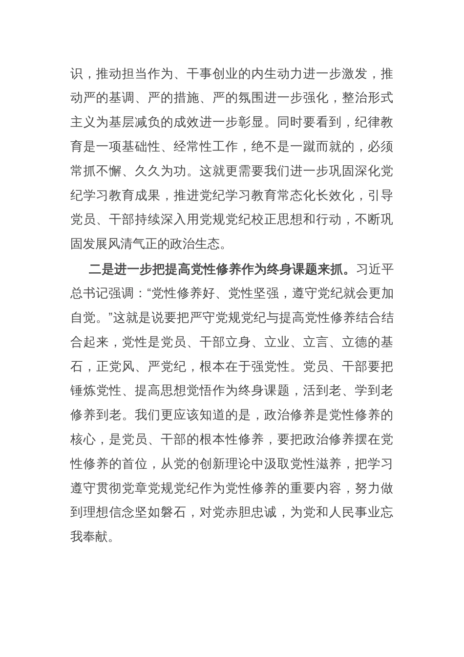 某县委副书记民主生活会会前研讨发言提纲_第2页