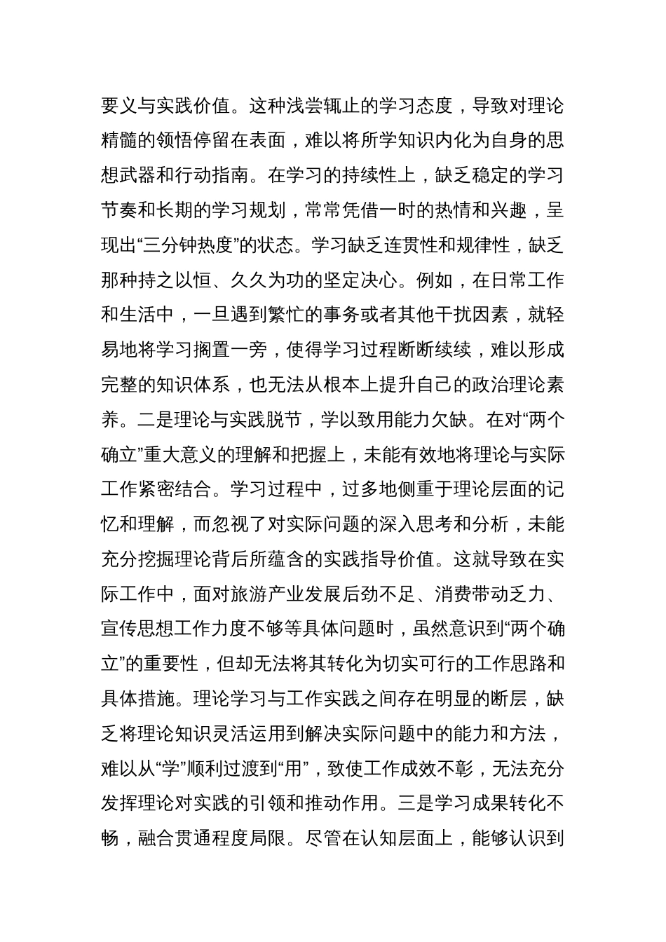 区委宣传部部长2024年度民主生活会个人对照检查材料（四个带头）_第2页