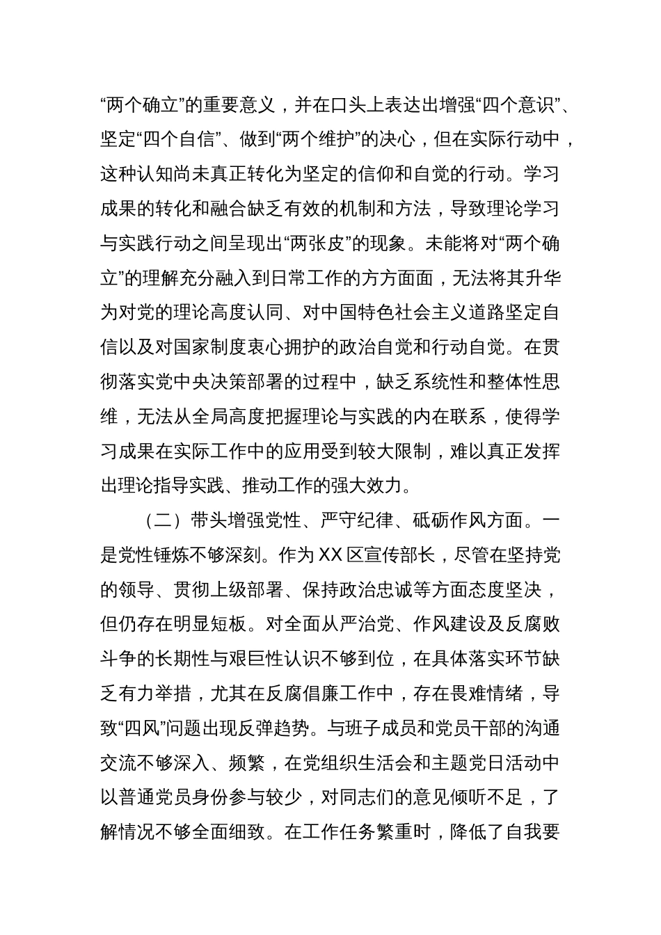 区委宣传部部长2024年度民主生活会个人对照检查材料（四个带头）_第3页