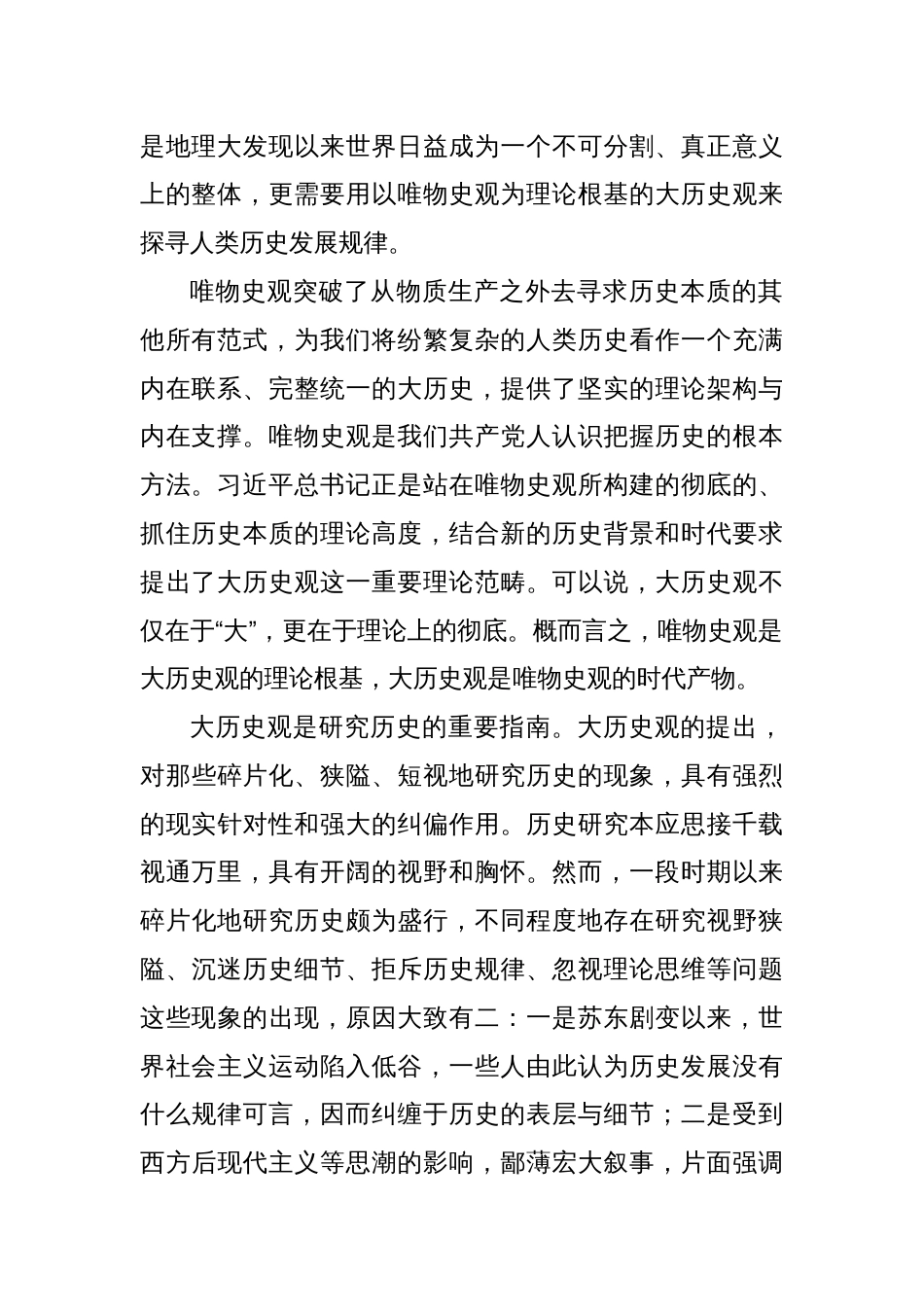 如何正确理解大历史观_第2页