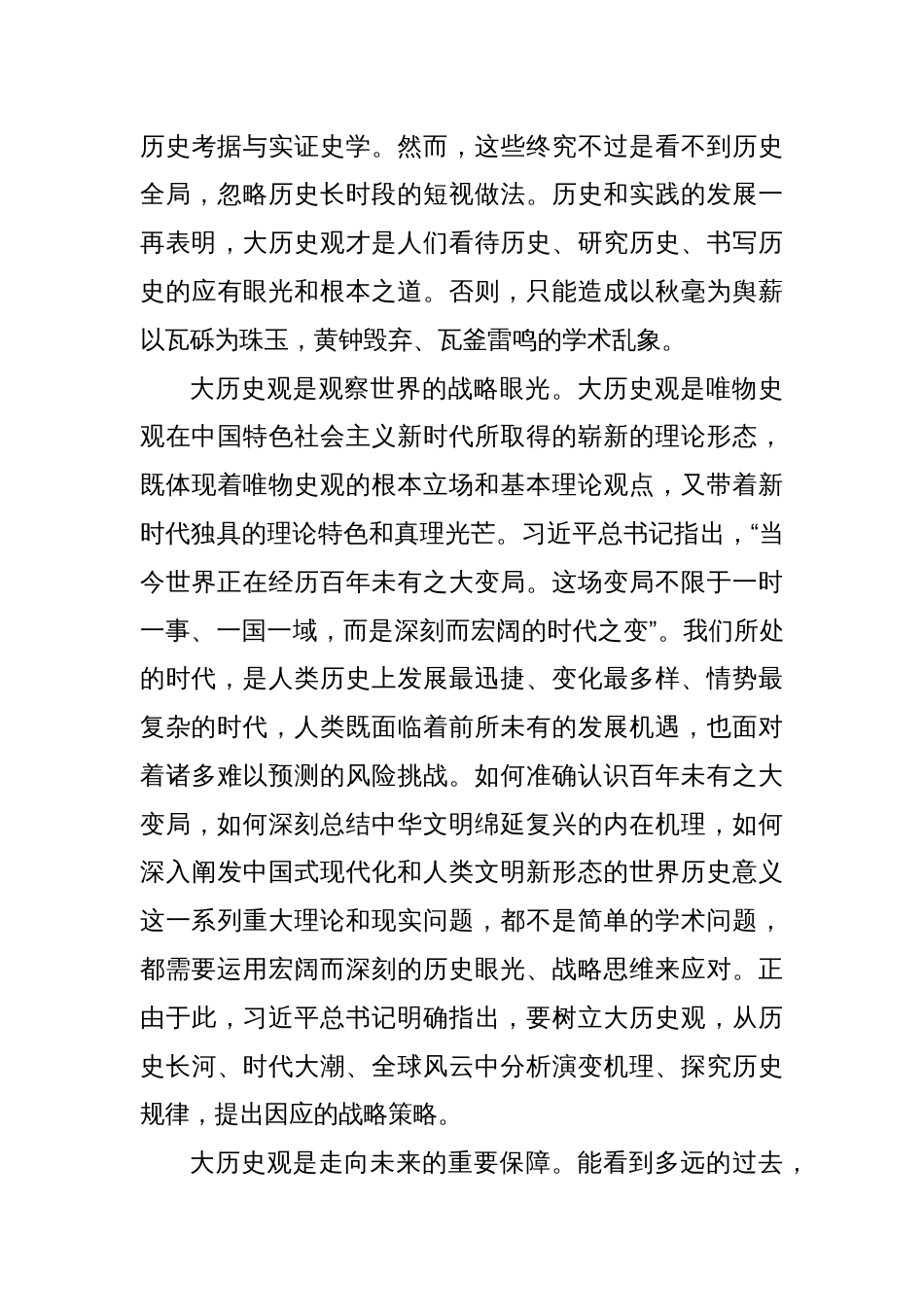 如何正确理解大历史观_第3页