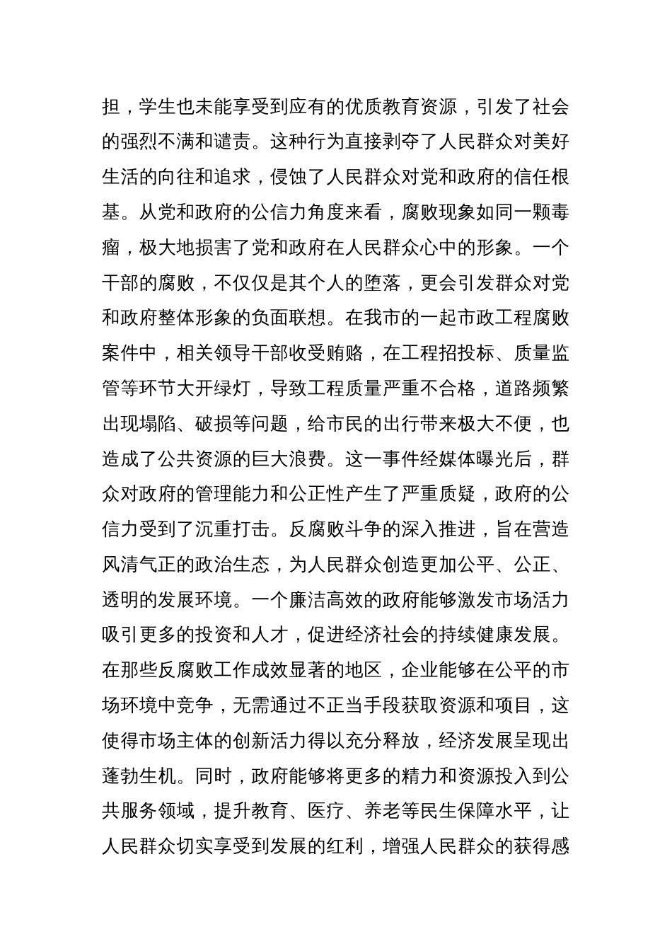 市纪委书记观看《反腐为了人民》心得体会_第2页