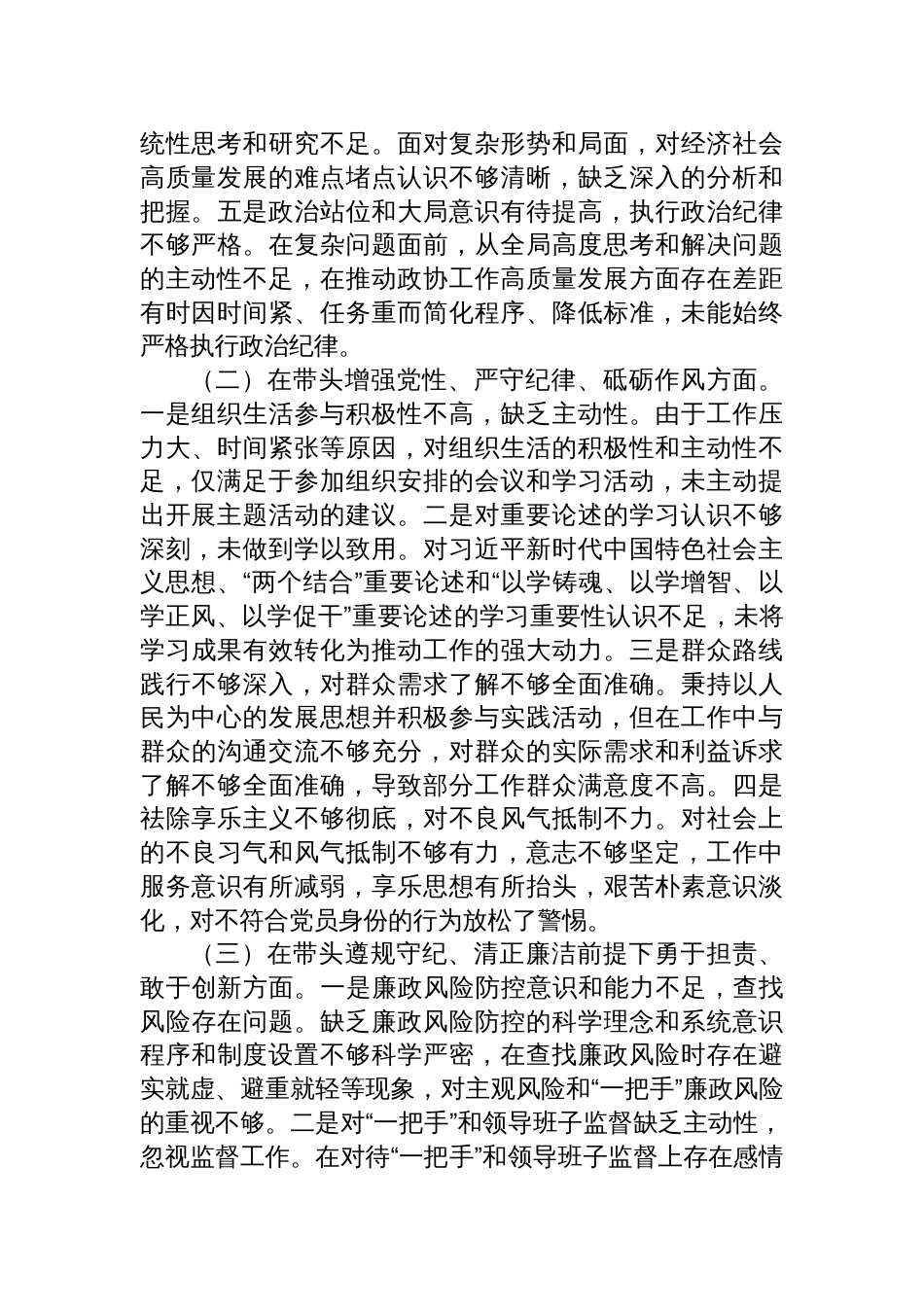 市直单位党员干部2024年度民主生活会、组织生活会对照检查材料_第2页