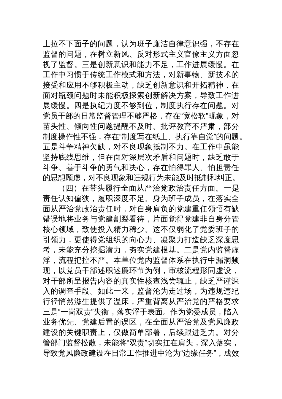 市直单位党员干部2024年度民主生活会、组织生活会对照检查材料_第3页