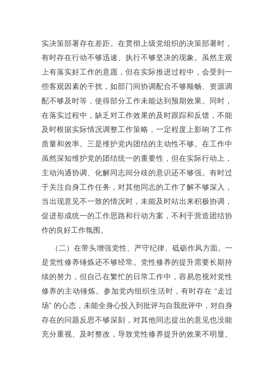 市直机关领导干部2024年度专题民主生活会、组织生活会对照检查材料（四个带头）_第2页