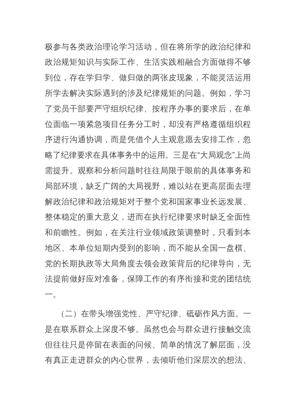 市直机关领导干部2024年度专题民主生活会、组织生活会对照检查发言材料（四个带头）_第2页