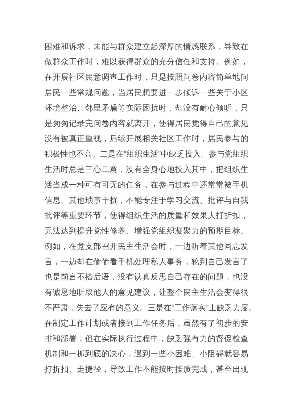 市直机关领导干部2024年度专题民主生活会、组织生活会对照检查发言材料（四个带头）_第3页