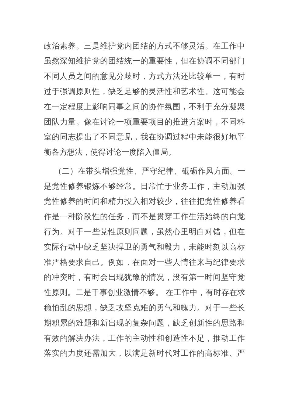 市直机关领导干部2024年专题民主生活会、组织生活会对照检查材料（围绕“四个带头”）_第2页