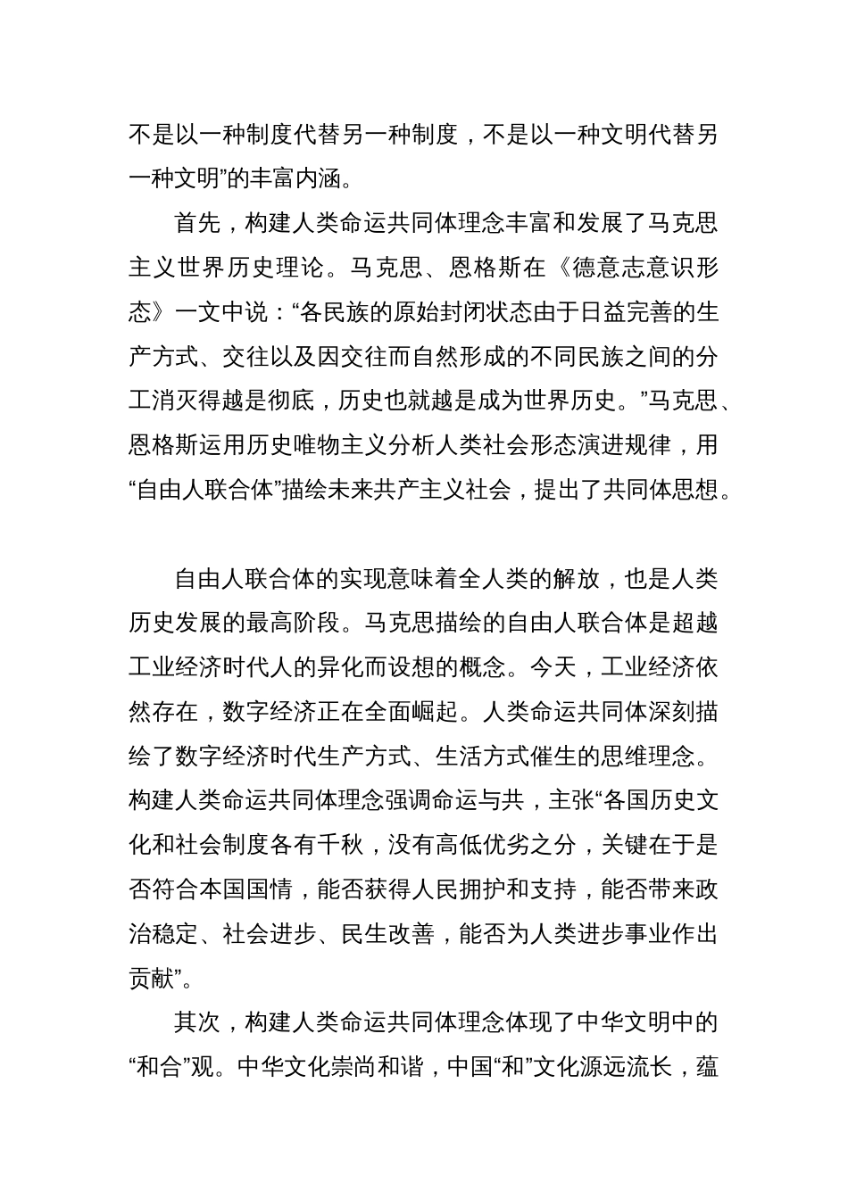 为什么说构建人类命运共同体，形成了共建美好世界的最大公约数_第2页