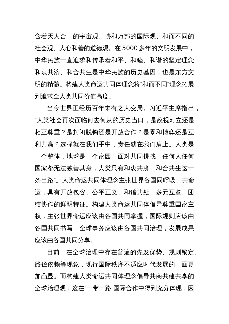 为什么说构建人类命运共同体，形成了共建美好世界的最大公约数_第3页