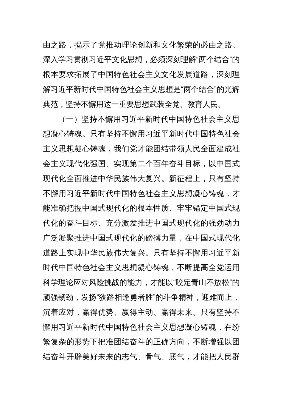 文化思想主题党课讲稿：学习贯彻文化思想，奋力开创文化繁荣发展新局面_第2页