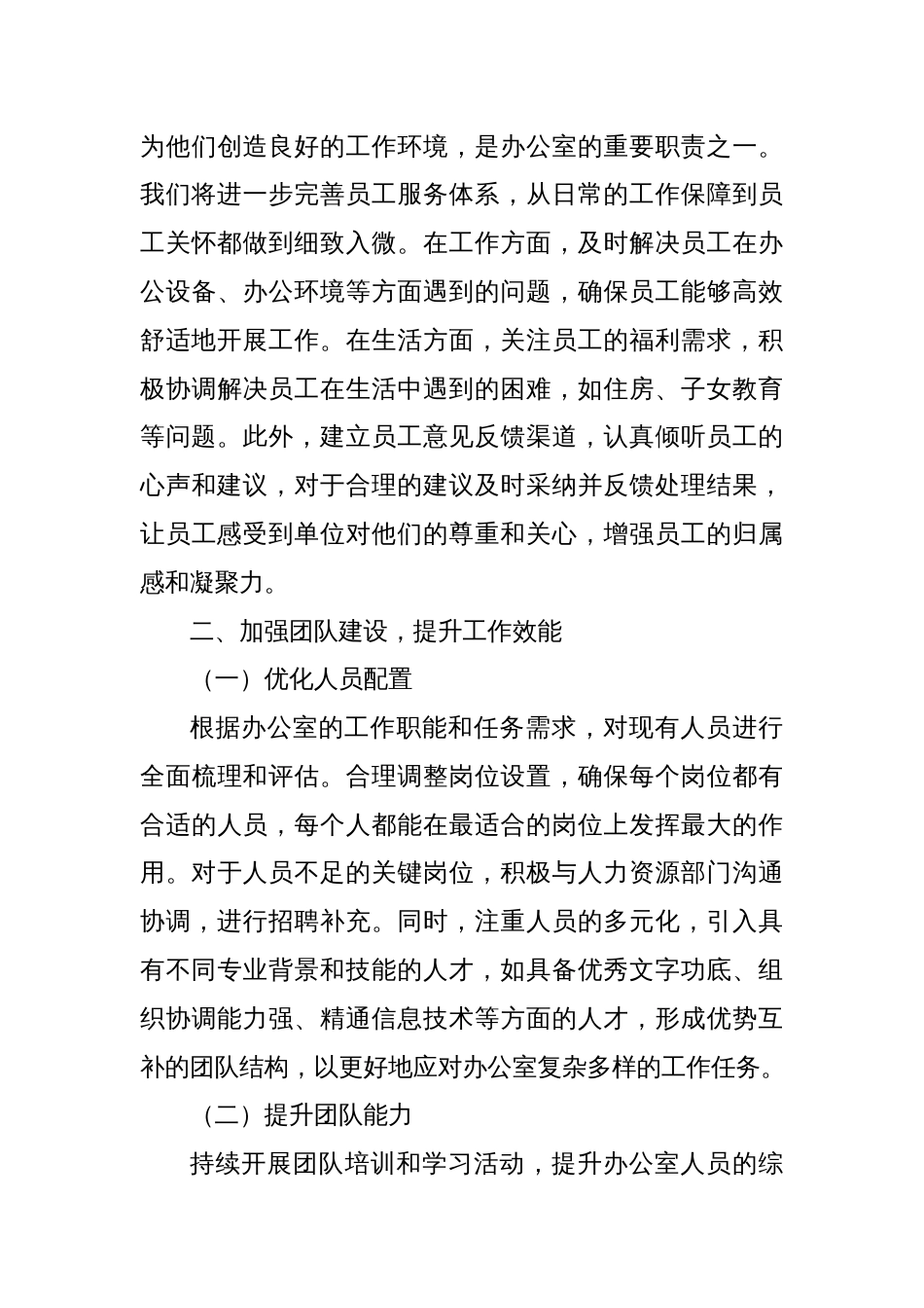 新起点新征程新担当——办公室主任就职表态发言_第3页