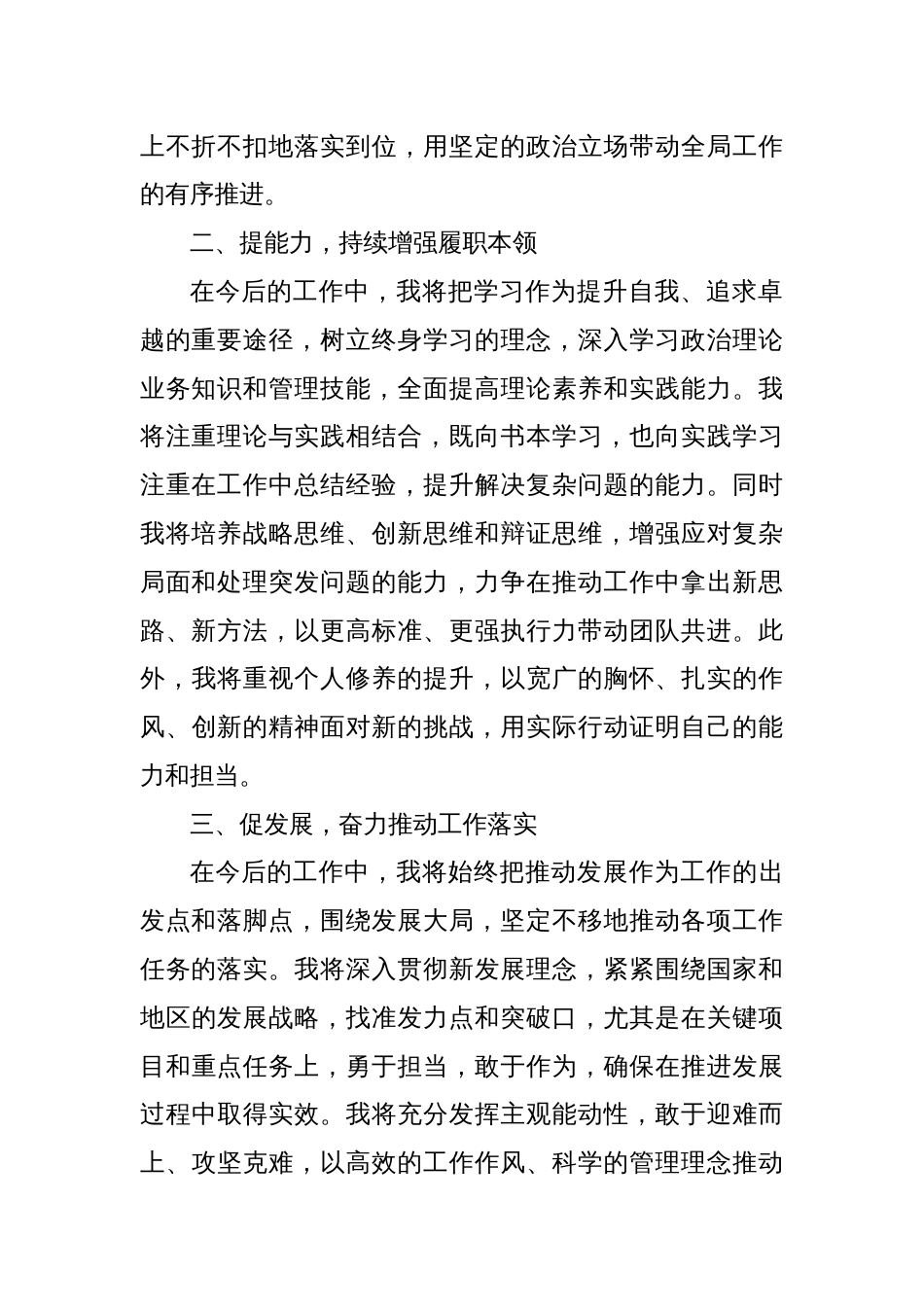 新任职干部表态发言2_第2页