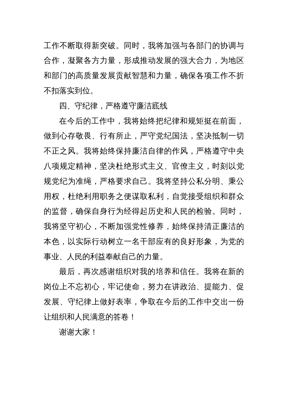 新任职干部表态发言2_第3页