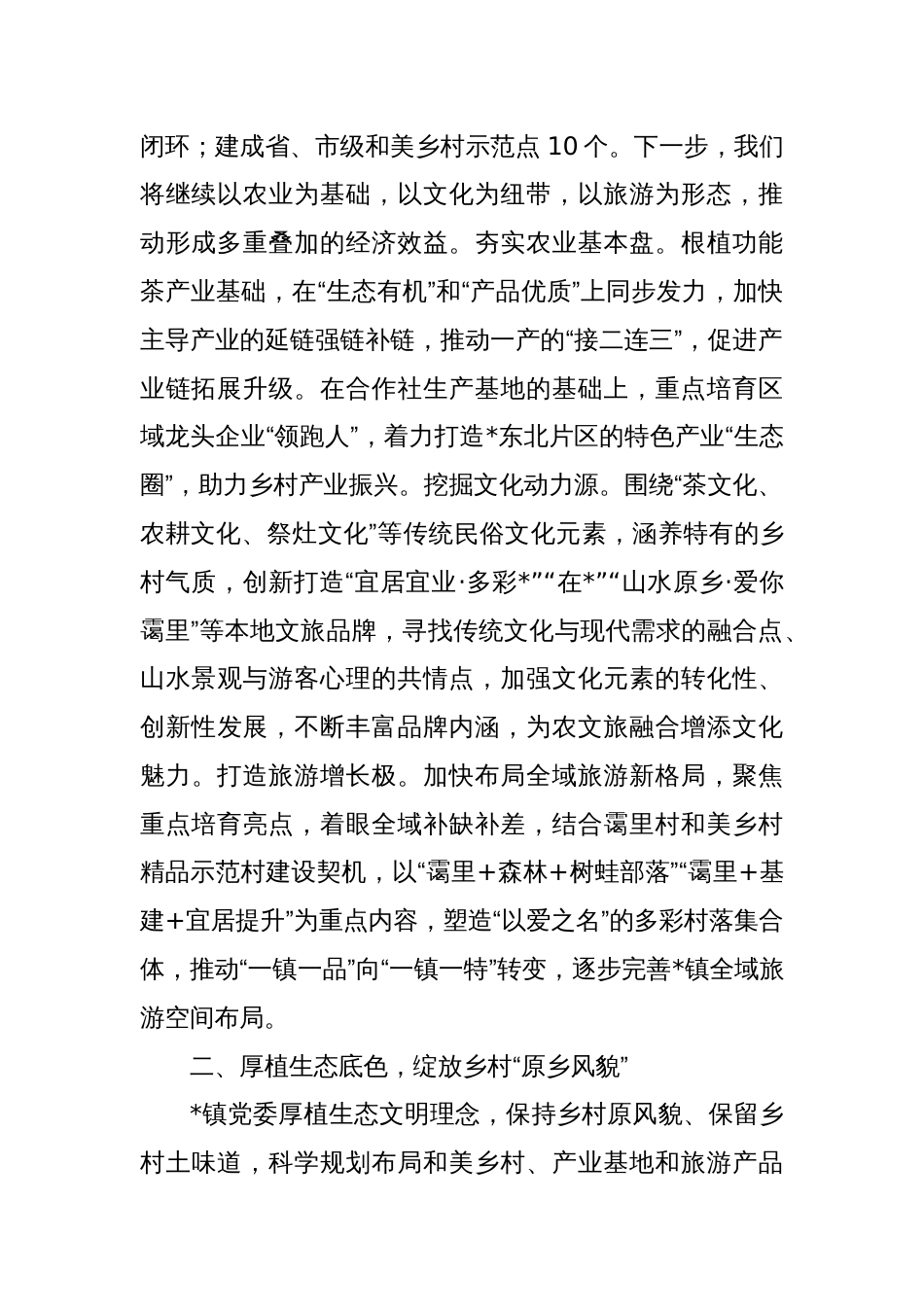 学习考察安徽时的重要讲话精神心得感悟_第2页