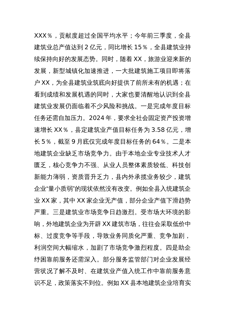 在XX县建筑业高质量发展座谈会议上的讲话_第2页